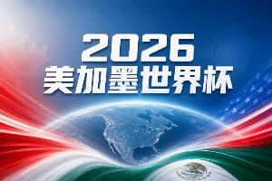 世界杯_世界杯免费实时高清直播_世界杯视频在线观看无插件